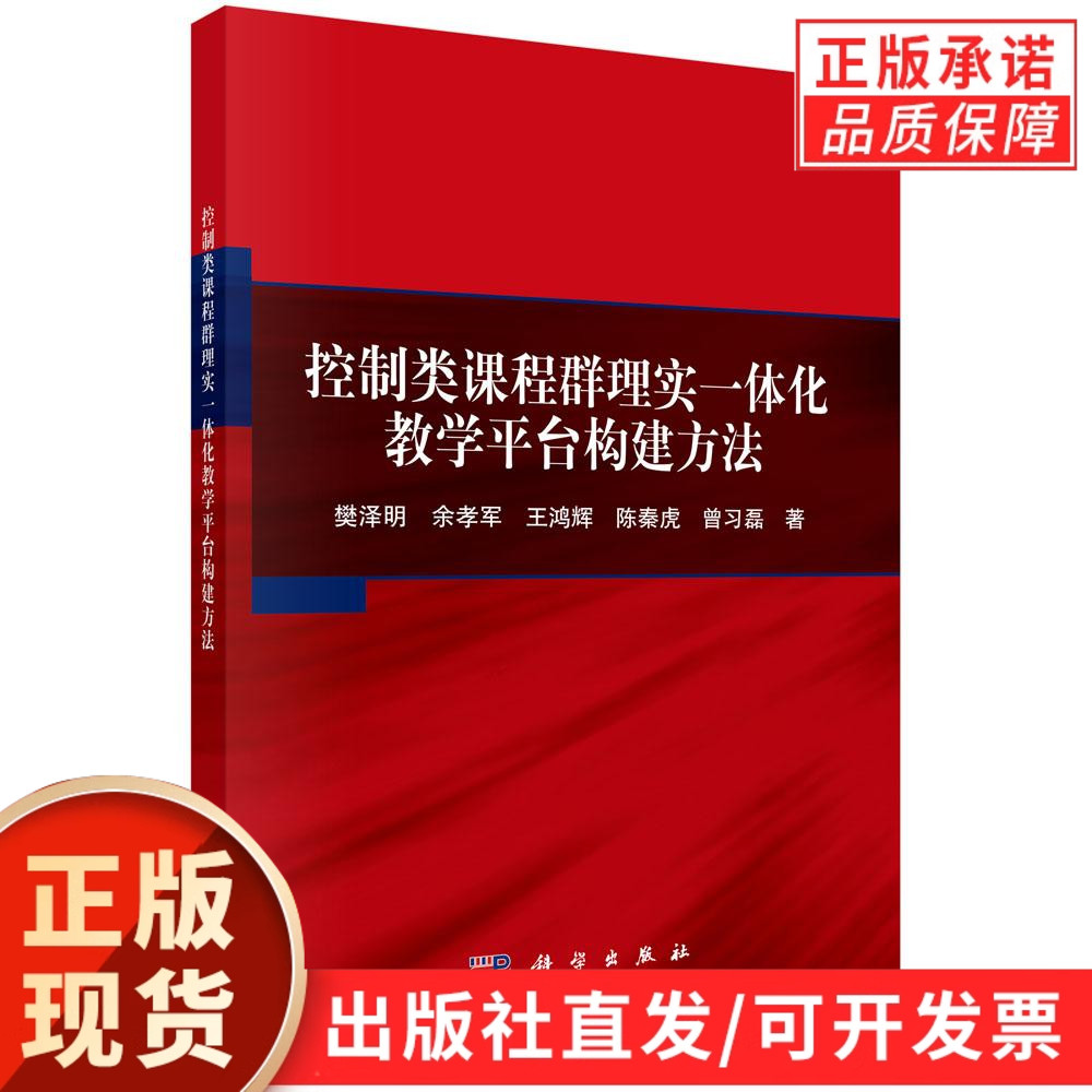 控制类课程群理实一体化教学平台构建方法