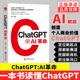 人工智能技术科普书籍AIGC智能创作应用时代chatgpt商业应用书数字经济时代元 宇宙AI绘画人工智能聊天 ai革命 现货正版 chatgpt