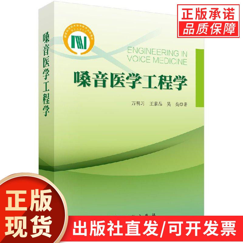 嗓音医学工程学