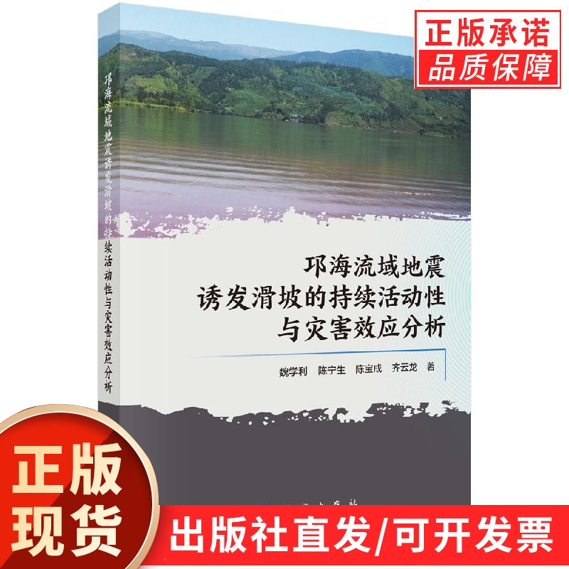 邛海流域地震诱发滑坡活动持续性与灾害效应分析