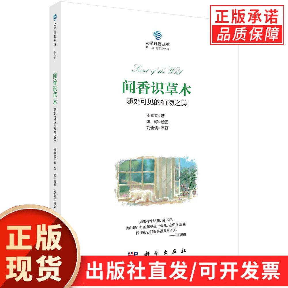 闻香识草木：随处可见的植物之美