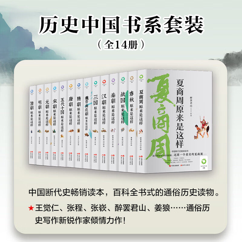 正版全套14册历史中国典藏书系