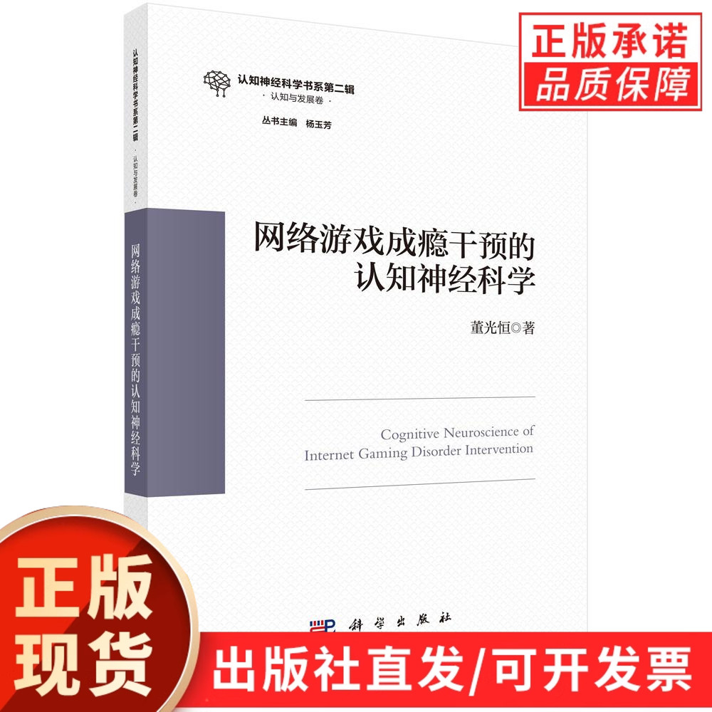 网络游戏成瘾干预的认知神经科学