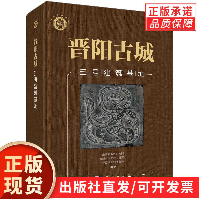 晋阳古城三号建筑基址