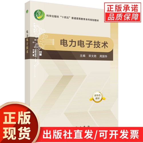 电力电子技术