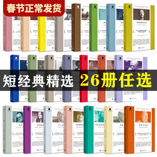 【现货正版】任选短经典精选当我们不再理解世界爱因斯坦的怪兽美好的事物无法久存爱始于冬季烧船幻之光避暑外国文学小说书籍