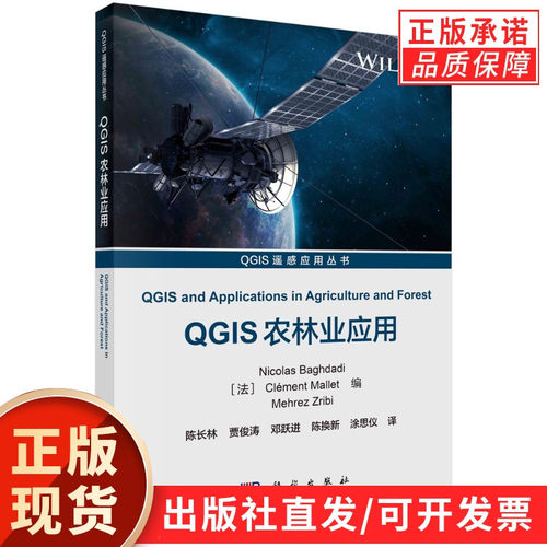 QGIS农林业应用