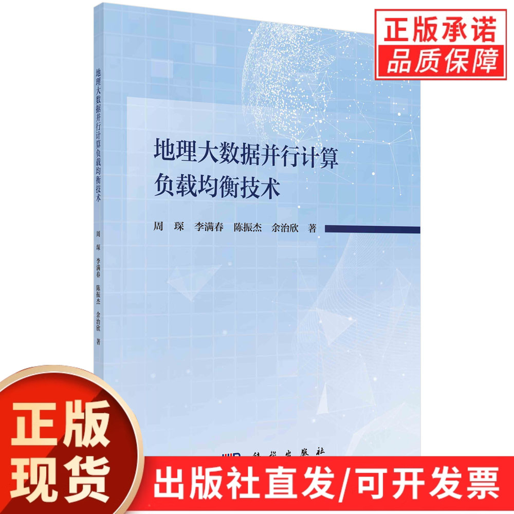 地理大数据并行计算负载均衡技术研究