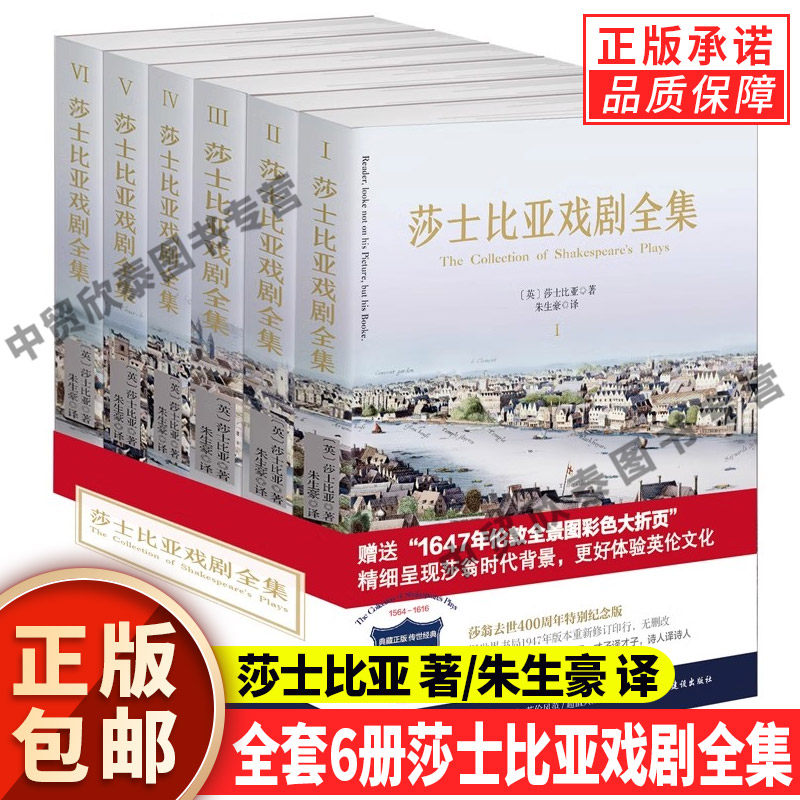 正版】全套6册莎士比亚戏剧全集