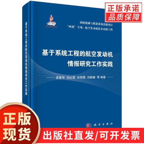 基于系统工程的航空发动机情报研究工作实践