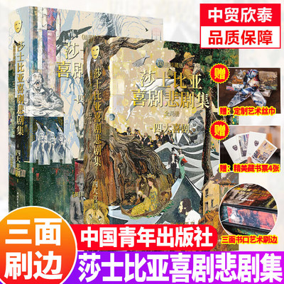 莎士比亚喜剧悲剧集插图珍藏版
