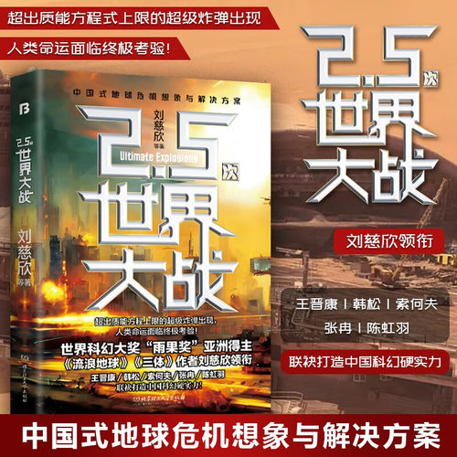 【现货正版】2.5次世界大战