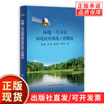环境一号卫星环境应用系统工程概论