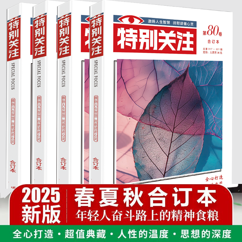 【单册任选】正版特别关注2025年春夏秋冬季卷合订本80卷79卷78卷77卷76/75卷2024青年文学期刊杂志书刊图书籍作文素材课外书籍,书籍/杂志/报纸,期刊杂志,淘宝优惠券,粉丝福利购,淘宝优惠卷