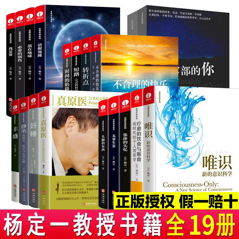 【现货正版】全套19册杨定一的书