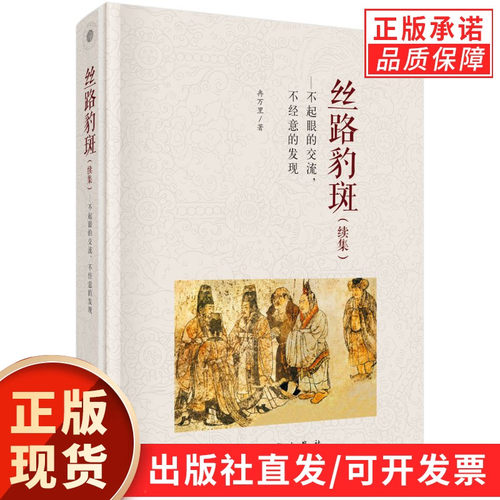 丝路豹斑：不起眼的交流，不经意的发现：续集