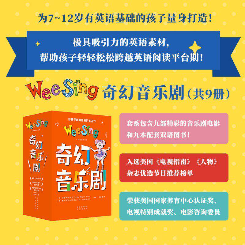 【现货正版】全套9册奇幻音乐剧WEESING欧美经典儿歌 适合7-10岁儿童小学生一年级英文课外英语读物英语音乐剧少儿故事图书