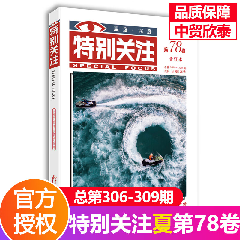 正版特别关注2023年合订本秋季卷