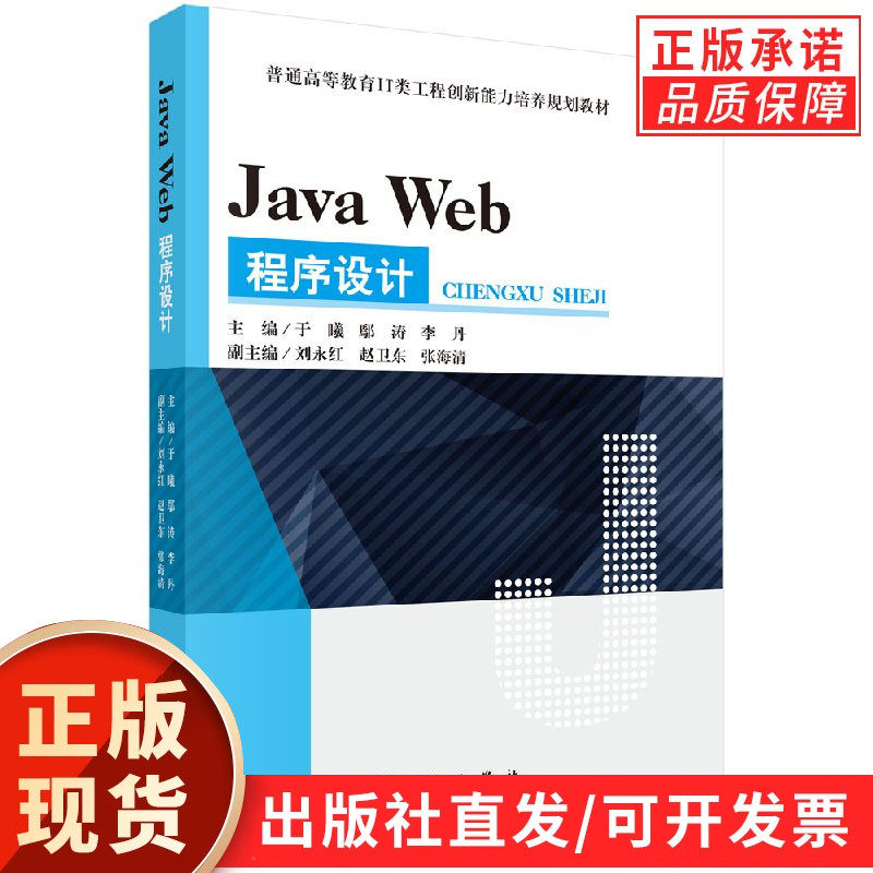 JavaWeb程序设计于曦 鄢涛 李丹于曦 鄢涛 李丹