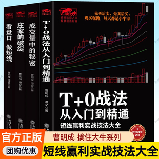 【单册任选】正版全套曹明成擒住大牛股票书看盘口做短线T+0战法从入门到精通成交量中的秘密庄家的破绽 实战看盘案例解析股市操作