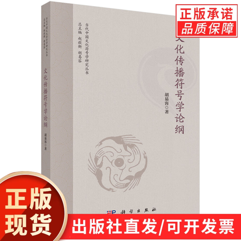 文化传播符号学论纲