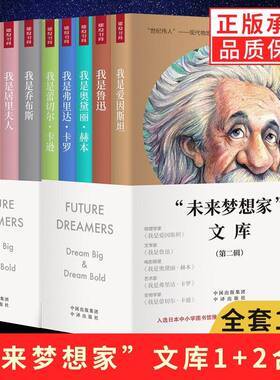 【单册任选】正版全套未来梦想家