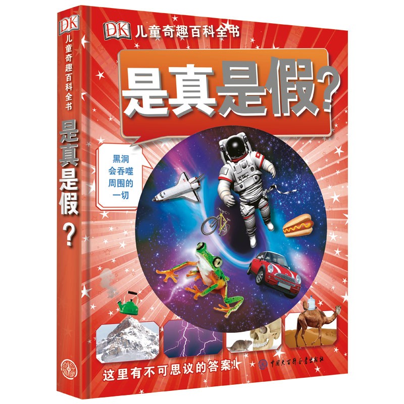 现货正版儿童奇趣百科全书