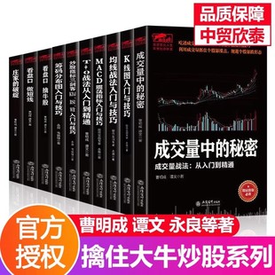 【单册任选】正版全套10册擒住大牛筹码分布图入门与技巧从零开始学炒股基础知识书籍T+0战法从入门到精通曹明成 股票筹码理论投