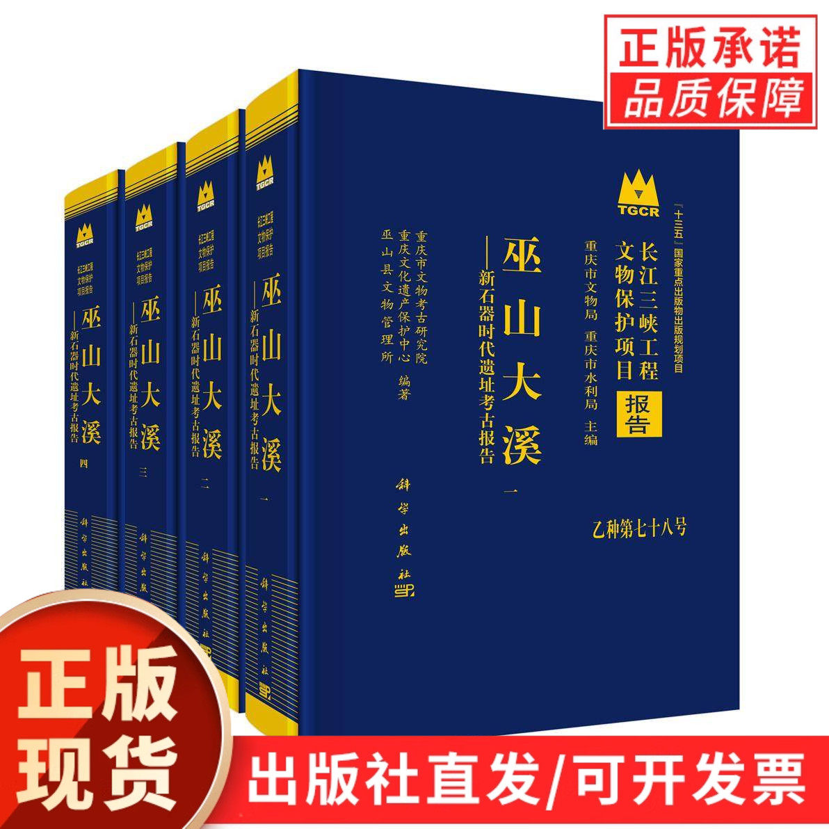 巫山大溪——新石器时代遗址考古报告(全四册)