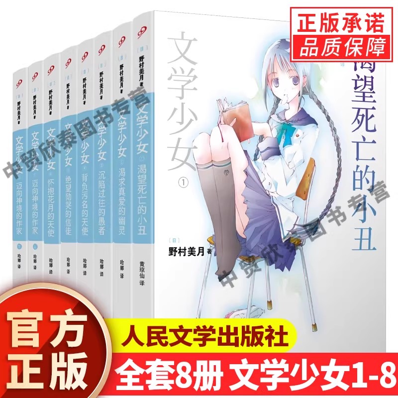 现货正版】全套8册文学少女小说