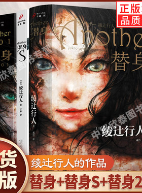 【单册任选】正版全套3册替身2001替身S替身another绫辻行人小说中文人民文学出版社外国文学作品轻小说侦探破案犯罪推理恐怖书籍