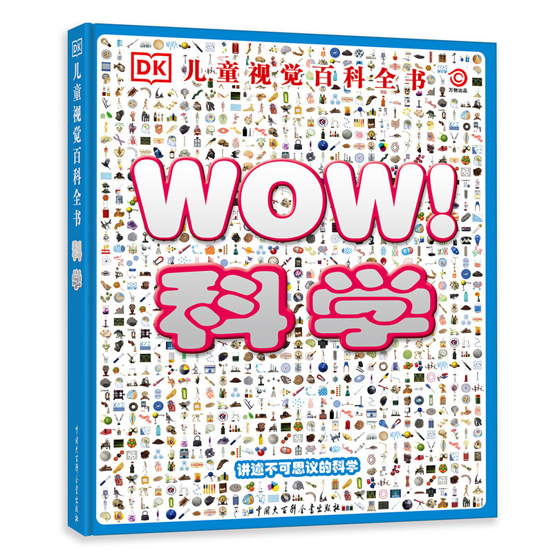 现货正版DK儿童视觉百科全书科学