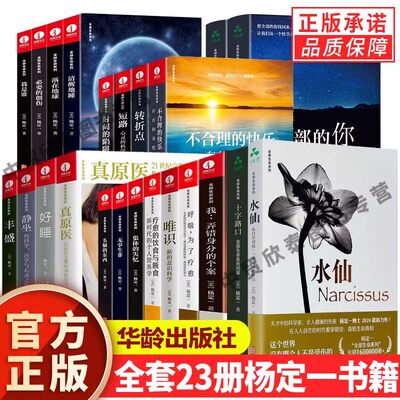 任选正版全套杨定一全部生命系列