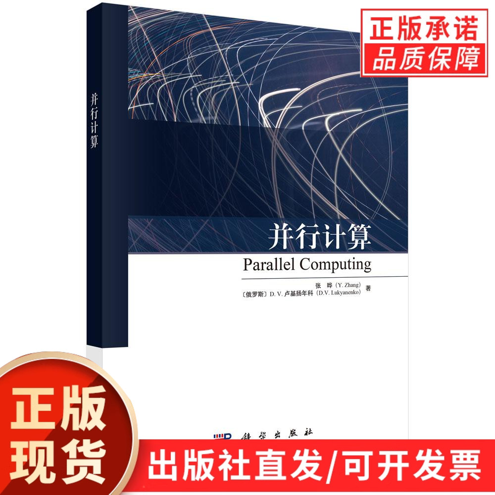 并行计算 官方直发