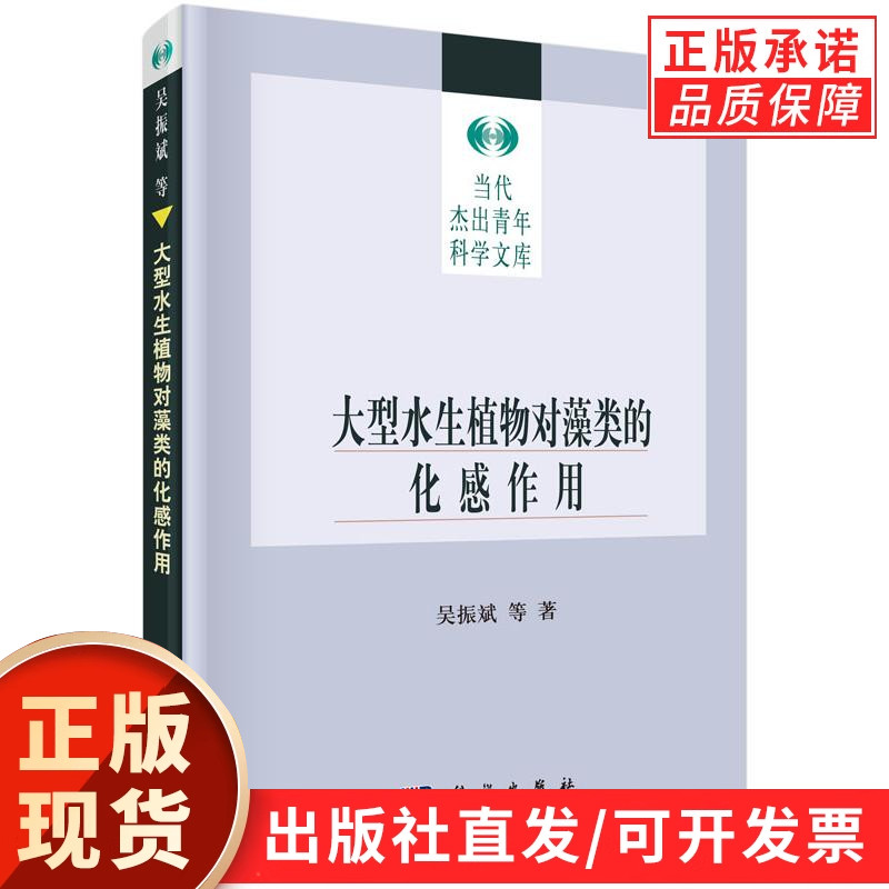 大型水生植物对藻类的化感作用