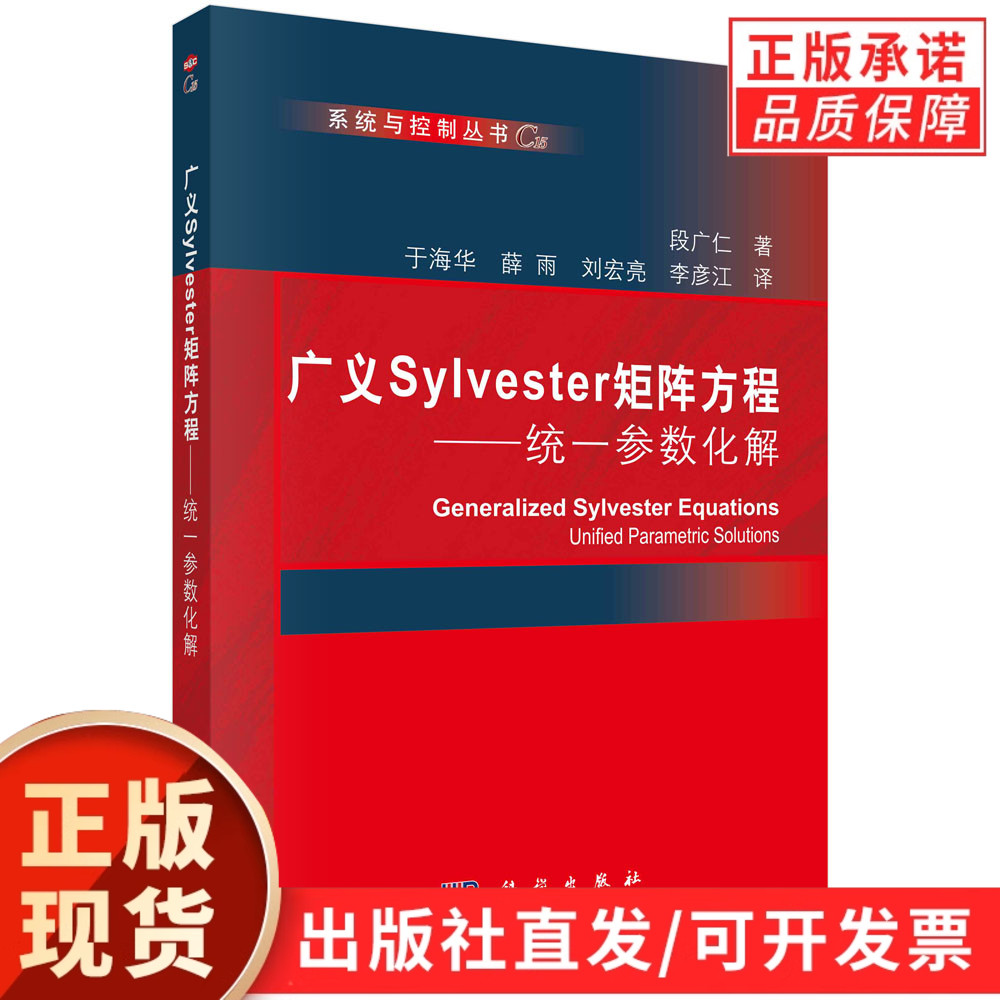 广义Sylvester矩阵方程——统一参数化解