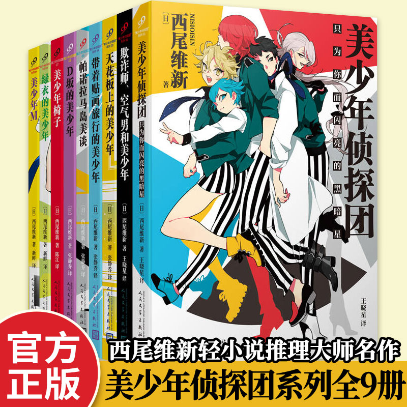 正版全套4册美少年侦探团系列