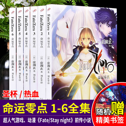 Fate Zero 小说价格 Fate Zero 小说图片 星期三