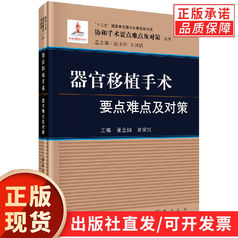 器官移植手术要点难点及对策