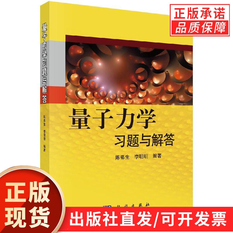 量子力学习题与解答