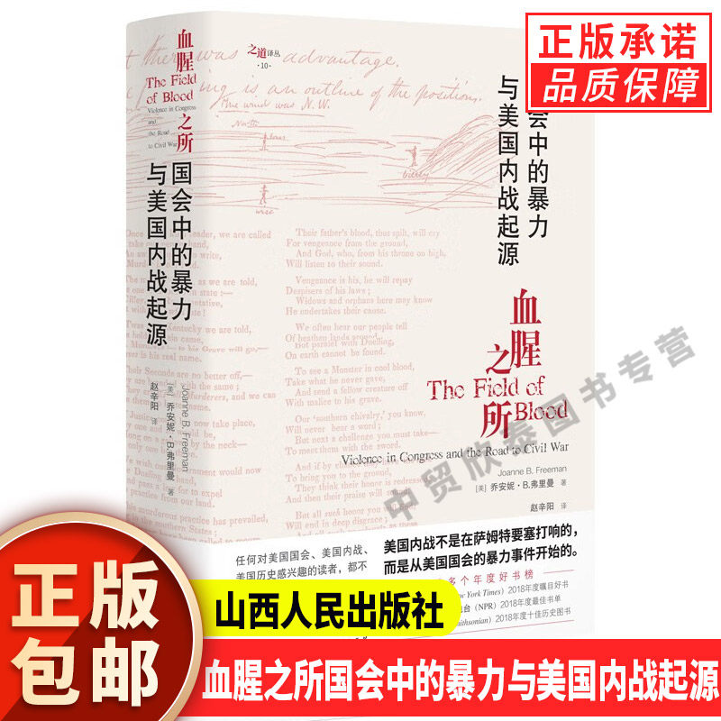血腥之所国会中的暴力与美国内战