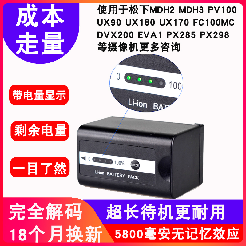 斯丹德VBD58适用松下MDH3/ux90/180/170/AC90/PV100摄像机电池-封面