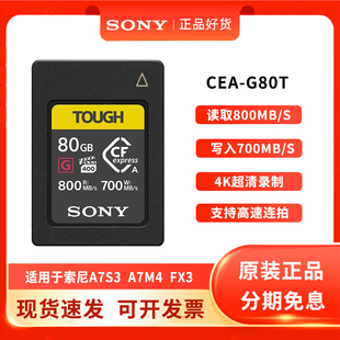 存储卡适用于索尼A1 80G内存卡 A7S3 Type CFexpress A7M4 索尼