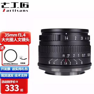 七工匠 f1.4人像微单镜头适用于富士XS20尼康ZFC索尼ZVE10 35mm