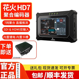 5G聚合路由器 花火HD编码 户外直播 器 7卡叠加企业级安全加密