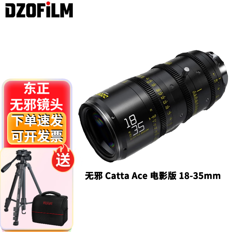 DZOFILM东正ACE无邪电影版镜头