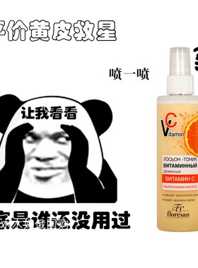 俄罗斯Floresan维生素VC补水喷雾抗氧化美白爽肤水保湿淡斑200ml