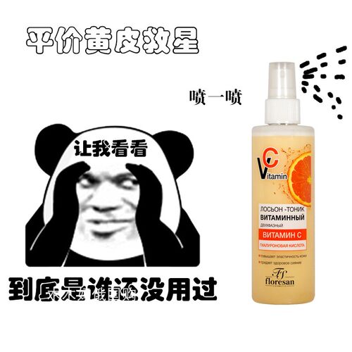 Floresan维生素VC补水喷雾