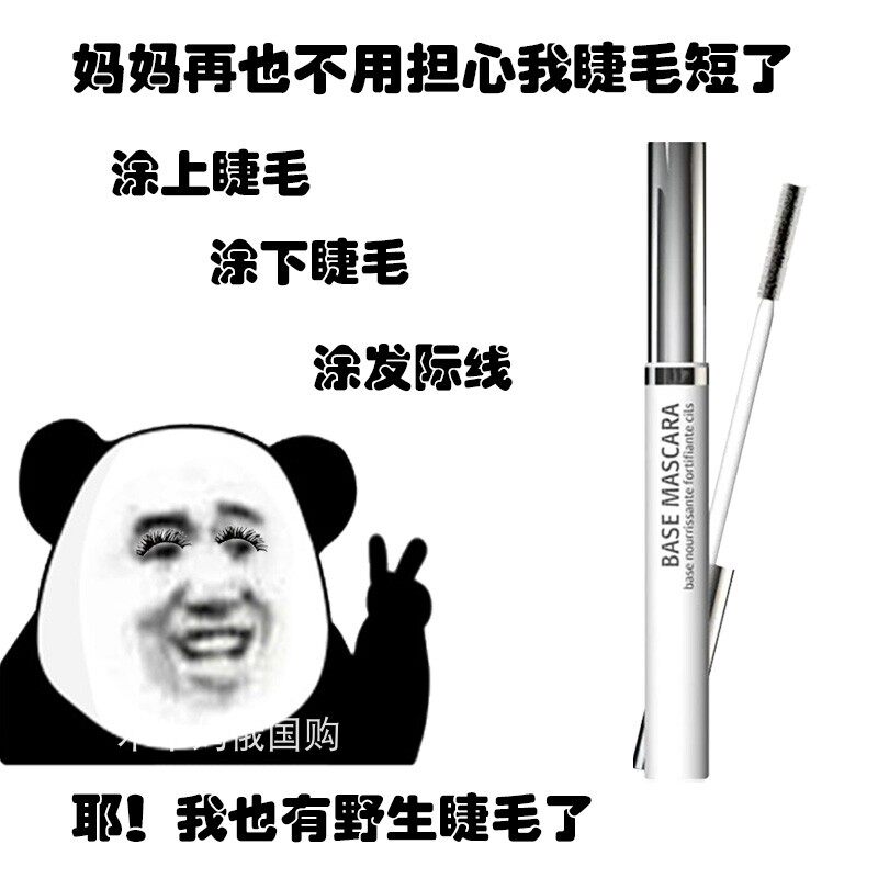 俄罗斯本土睫毛增长液眉毛发际线