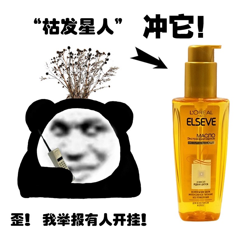俄罗斯欧莱雅奇焕润发护发精油防干枯毛躁滋养修复免洗精华100ml